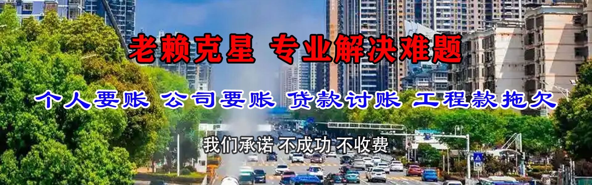 杜尔伯特要债公司