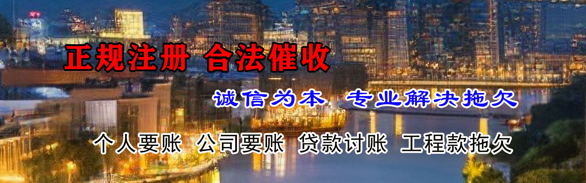 杜尔伯特要债公司